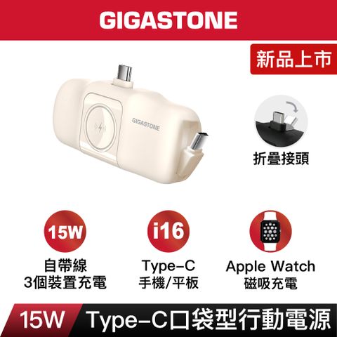 Gigastone 立達 5000mAh 17.76Wh 雙介面15W直插式口袋快充行動電源MP-5000AC