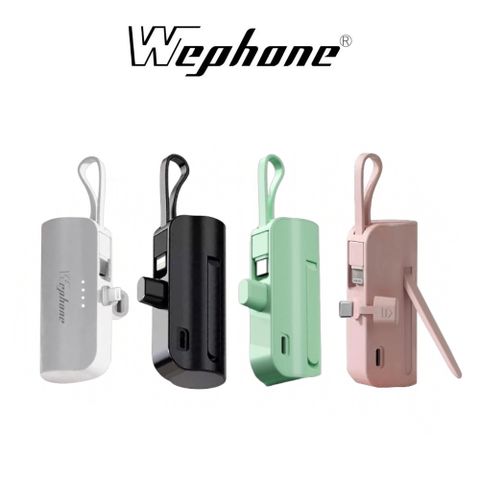 【Wephone】iCute隨身行動電源