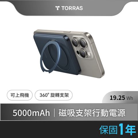 TORRAS 圖拉斯 Ostand 5000mAh MagSafe磁吸旋轉支架行動電源