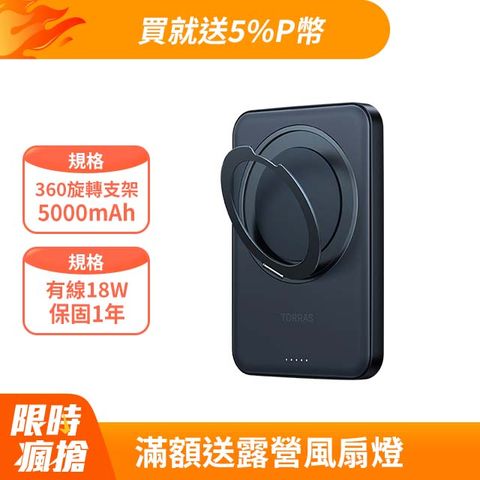 TORRAS Ostand 5000mAh MagSafe磁吸旋轉支架行動電源(PB-P051-01)