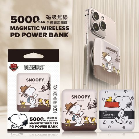 【SNOOPY史努比】晶磁系列 迷你磁吸無線充行動電源5000mAh