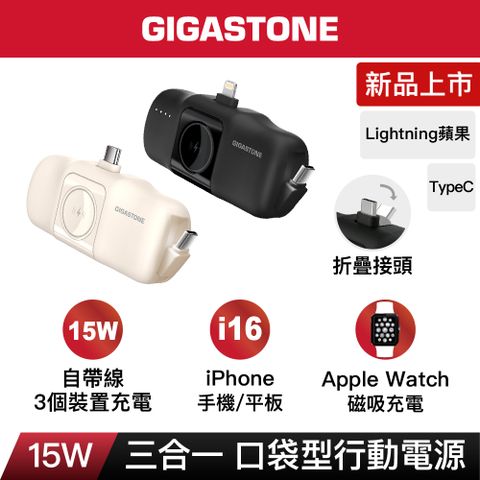 GIGASTONE 立達 5000mAh 雙介面15W直插式口袋快充行動電源MP-5000