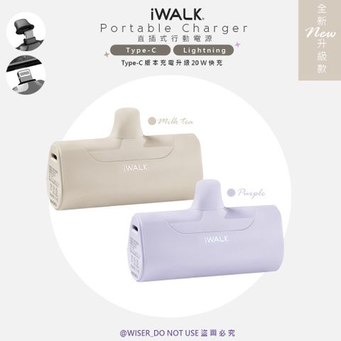 iWALK 愛沃可 四代直插式口袋行動電源