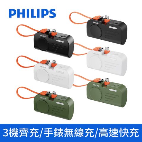 【PHILIPS飛利浦】FunCube MINI 2 手錶磁吸多合一摺疊口袋行動電源5000mAh(DLP2552)