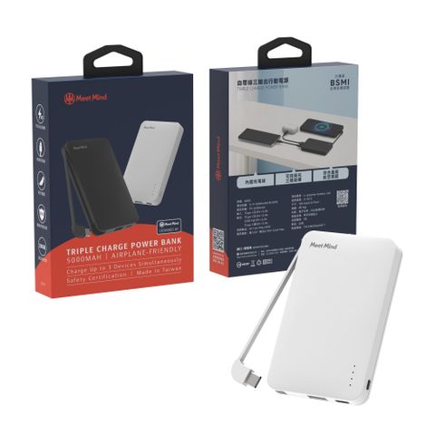 Meet Mind 5000mAh 自帶線三輸出行動電源