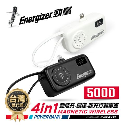 ENERGIZER 勁量 易捷 MQ5005L 4合1 快充 行動電源 4900mAh