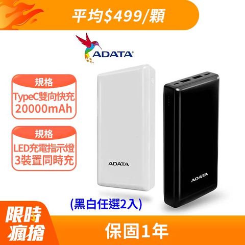 ADATA 威剛 (2入組)【ADATA威剛】20000mAh 3孔(2A+1C) Type-C雙向快充 行動電源-黑/白