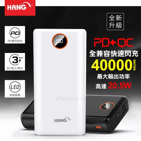 HANG 40000全兼容快速閃充 PD+QC4.0智能數顯雙向快充行動電源 最大輸出20.5W