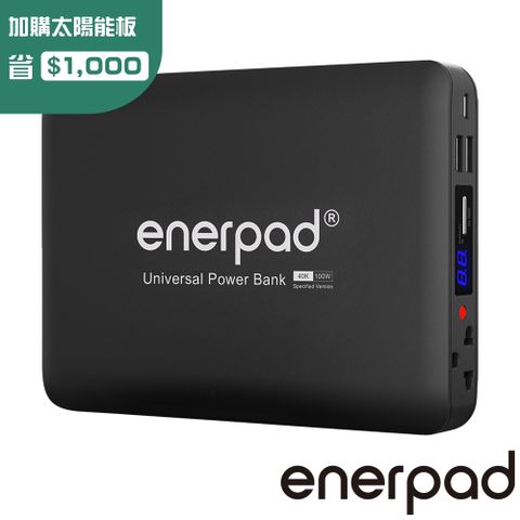 enerpad 萬用行動電源 AC40K