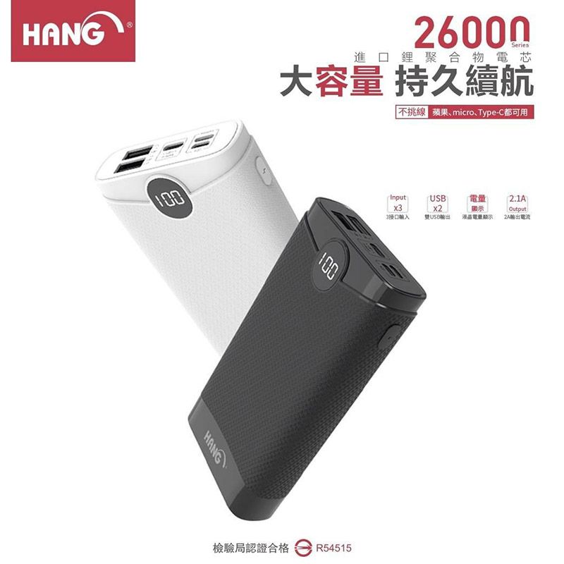 HANG  26000MAH K6 液晶顯示行動電源 隨機色