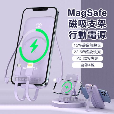 ONAIR MagSafe磁吸支架 20000無線充電自帶四線 PD+QC電量顯示行動電源(香芋紫)支援iPad/華為/三星/小米/PD20W快充 Macbook充電