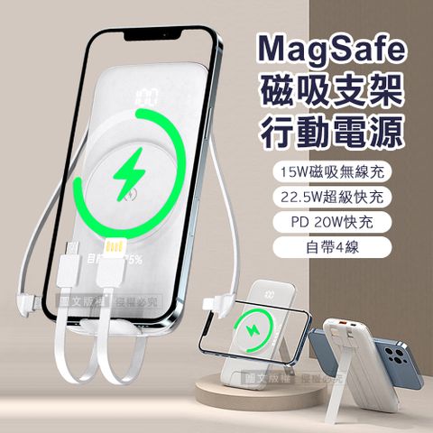 ONAIR MagSafe磁吸支架 20000無線充電自帶四線 PD+QC電量顯示行動電源(純淨白)支援iPad/華為/三星/小米/PD20W快充 Macbook充電