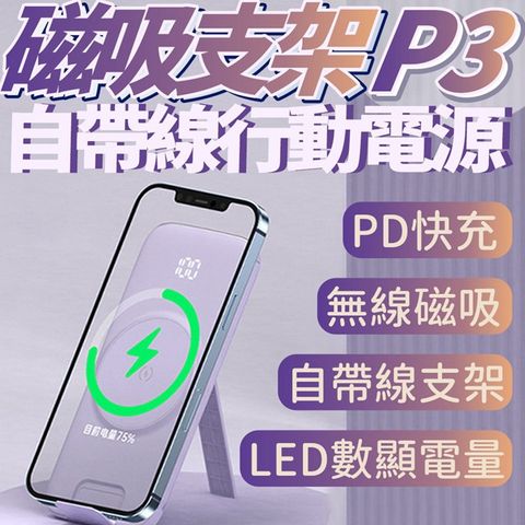 P3 無線磁吸自帶線行動電源 20000mah