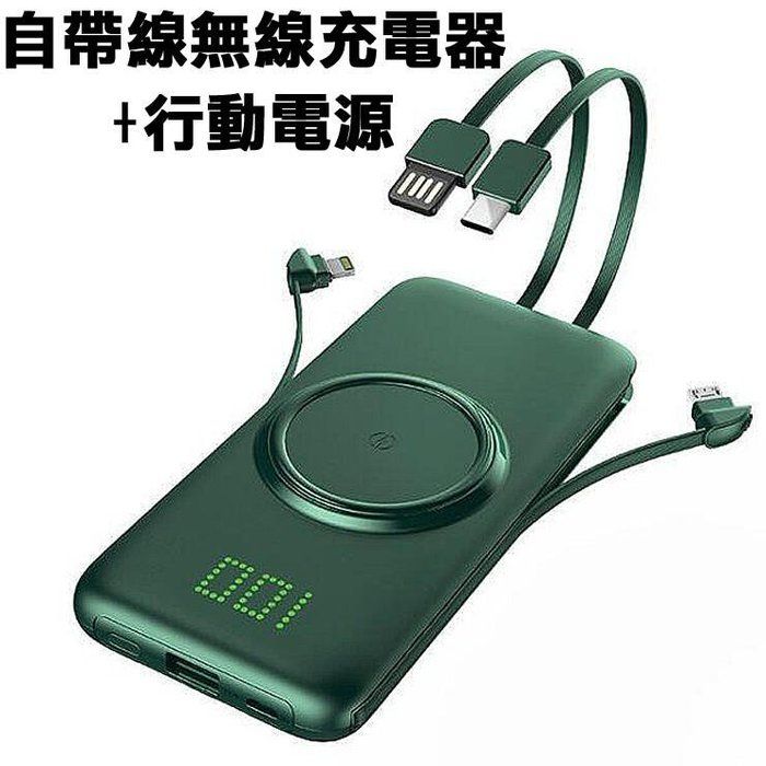  P1自帶四線無線充電器+行動電源10000mah