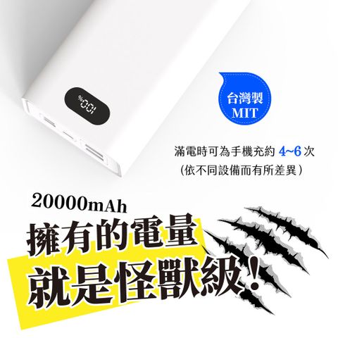 【台灣製造】H20000液晶顯示 22W雙向/快充行動電源(三輸入三輸出)