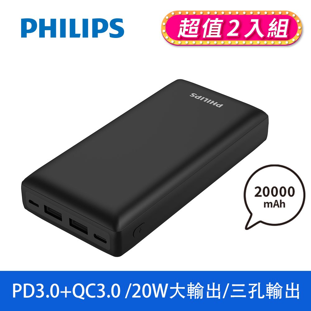 PHILIPS 飛利浦  PD 20000mAh行動電源 DLP7721C