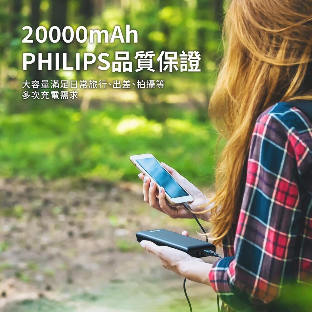 PHILIPS 飛利浦  PD 20000mAh行動電源 DLP7721C