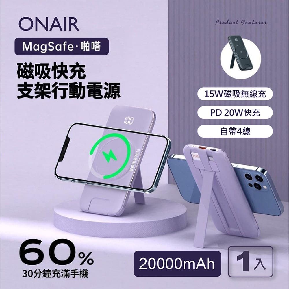 ONAIR  第二代 P2 PLUS磁吸版 快充自帶線無線充行動電源 (20000mAh) PD+QC 自帶四線