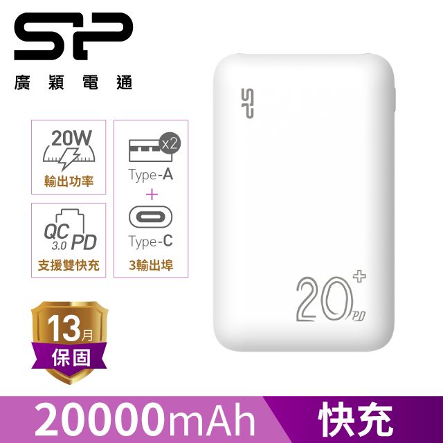 sp 廣穎   QS58 20000mAh QC PD 20W TypeC 雙向快充行動電源