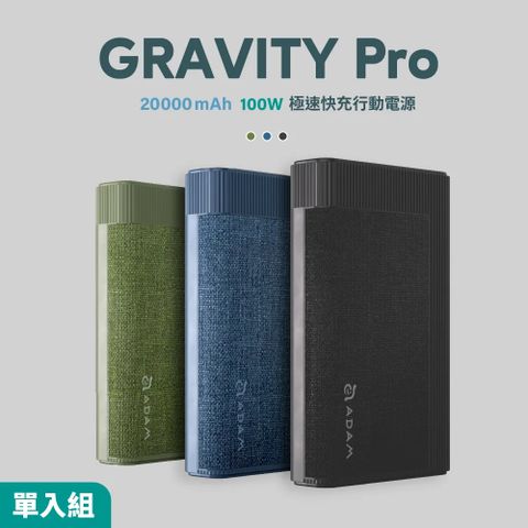 Adam 亞果元素 GRAVITY Pro 100W 極速快充行動電源 20000mAh