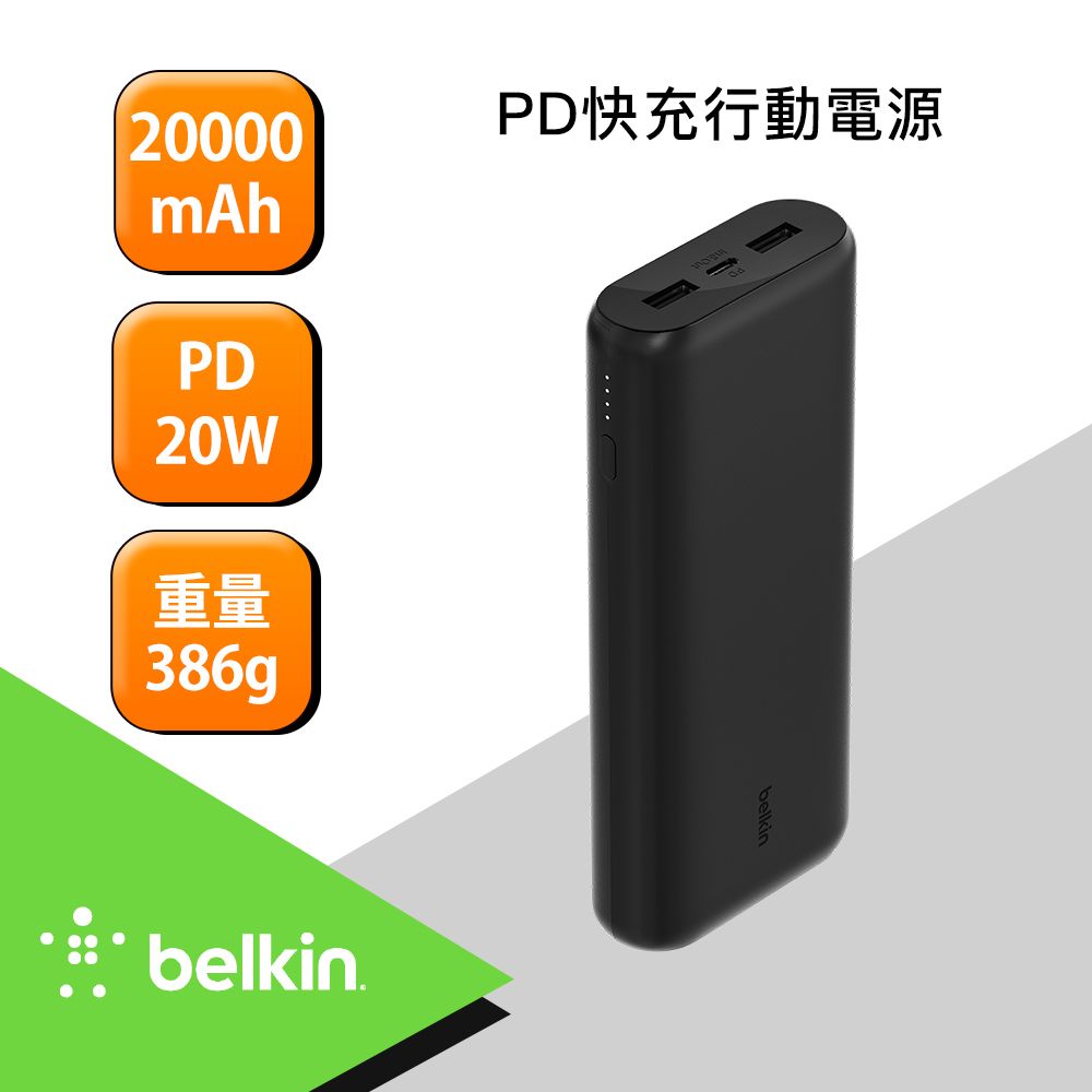 BELKIN BOOSTCHARGE PD20W 行動電源 20K(黑)