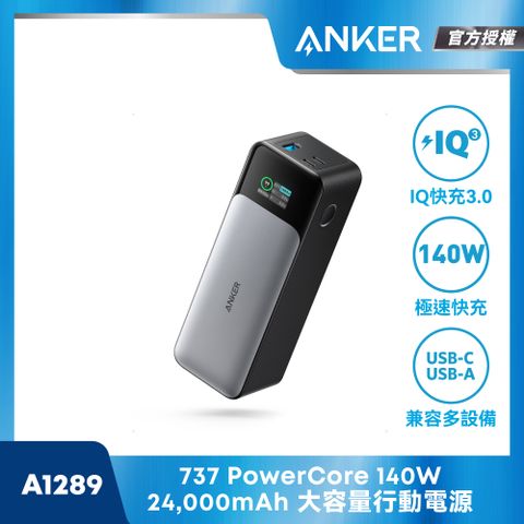 ANKER A1289 Power Bank(PowerCore 24K) 140W 大容量行動電源 | 可充筆電 |原廠公司貨