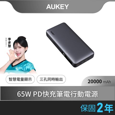 AUKEY Sprint X 20000mAh PB-Y43 65W PD快充筆電行動電源 勁量電力 續航不斷 (74Wh) 可上飛機