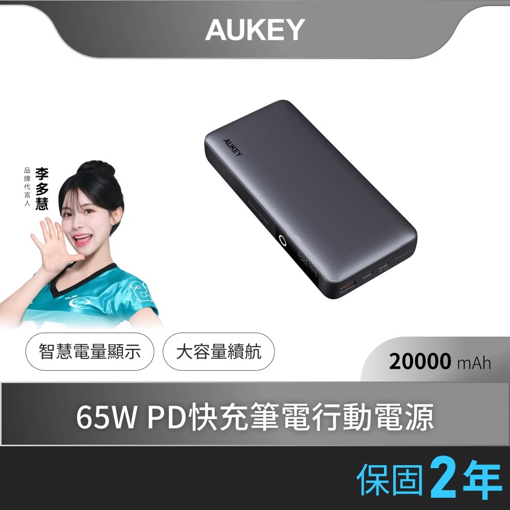 AUKEY Sprint X 20000mAh PB-Y43 65W PD快充筆電行動電源 勁量電力 續航不斷  (74Wh) 可上飛機