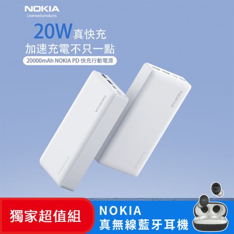 Nokia 諾基亞 (超值組)  PD 20000mAh 快充 行動電源 P6203-2+真無線藍牙耳機