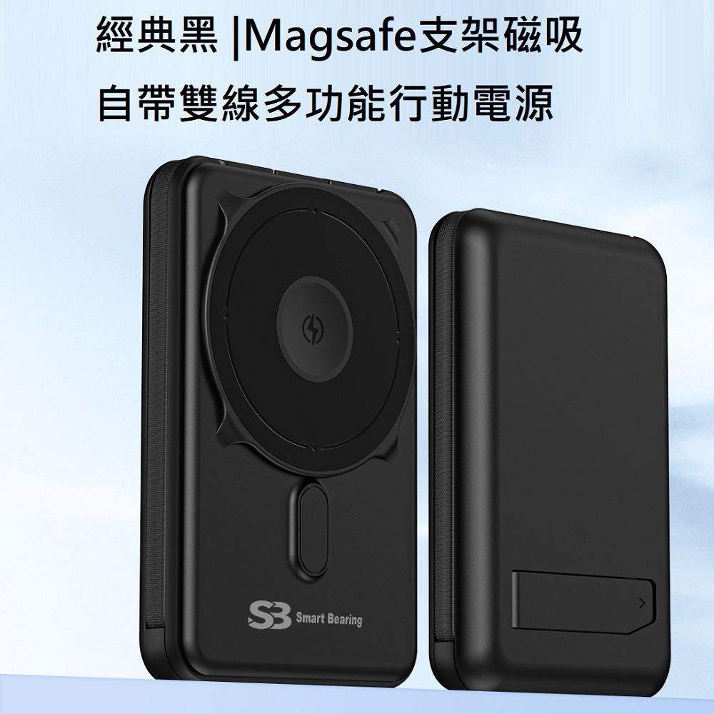 Smart bearing 智慧魔力 支架自帶線磁吸無線 10000mAh 快充行動電源(SB-Q7)