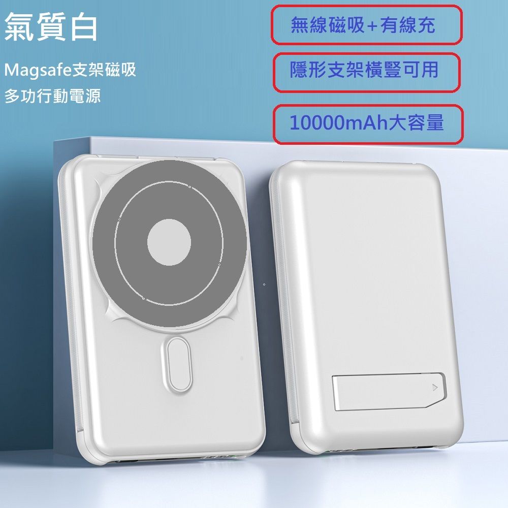 Smart bearing 智慧魔力 支架自帶線磁吸無線 10000mAh 快充行動電源(SB-Q7)