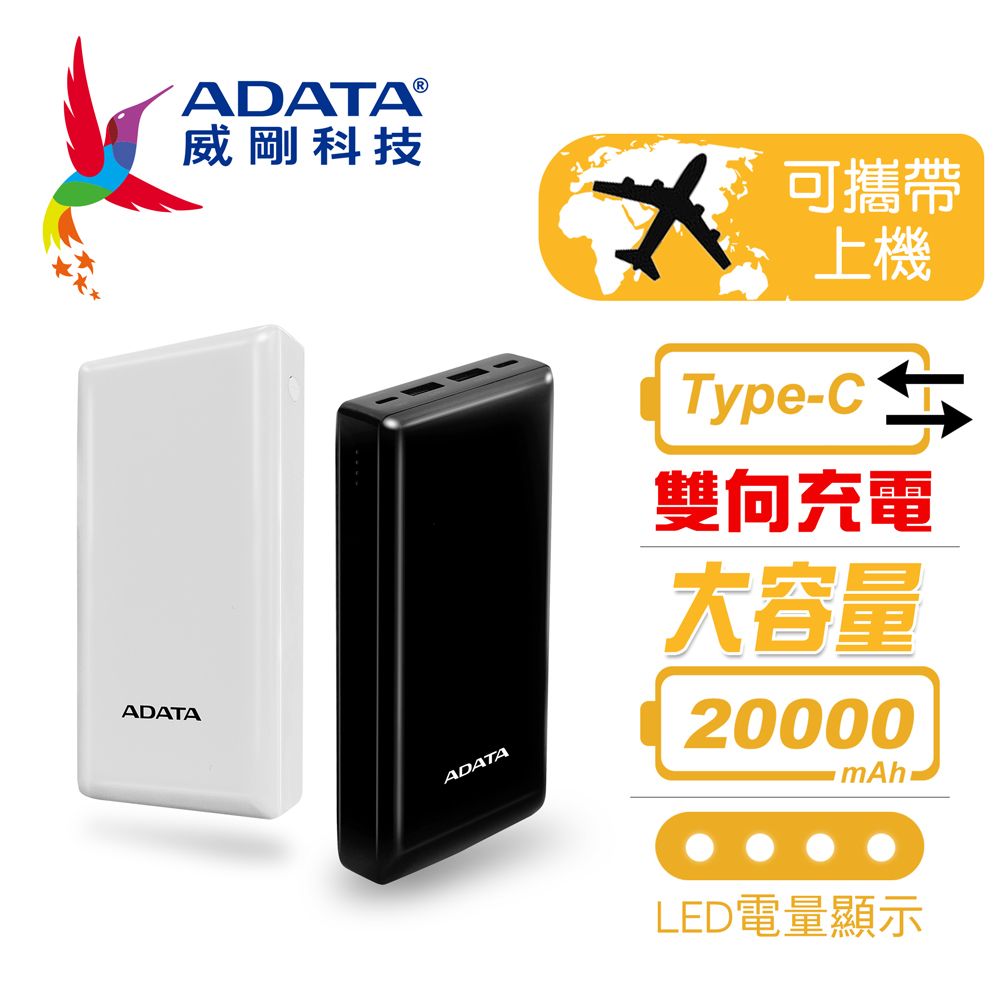 ADATA 威剛 C20 20000mAh Type-C雙向快充 行動電源