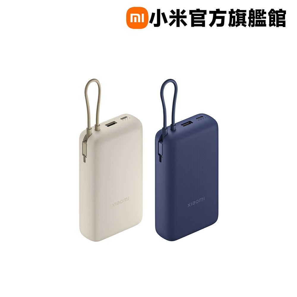 Xiaomi 小米 自帶線行動電源 20000 33W