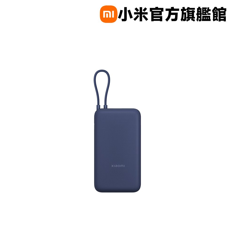 Xiaomi 小米 自帶線行動電源 20000 33W