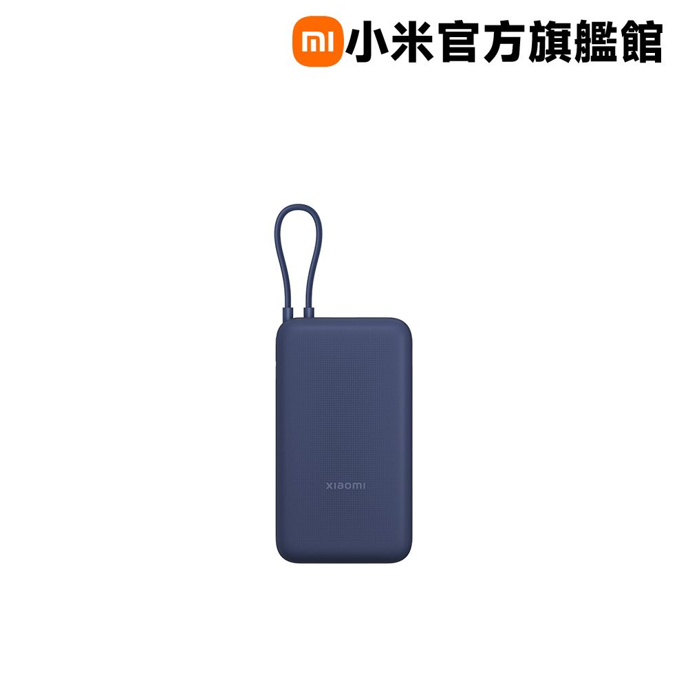 Xiaomi 小米 33W自帶線 20000mAh行動電源 USB-C雙向快充