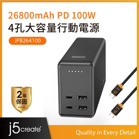 j5create 26800mAh 100W雙向極速快充4孔大容量行動電源/同時可充4個裝置 JPB264100