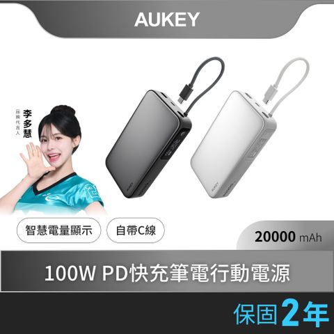 AUKEY Sling 20000mAh(PB-Y48)100W PD快充 筆電行動電源 (74Wh) 可上飛機