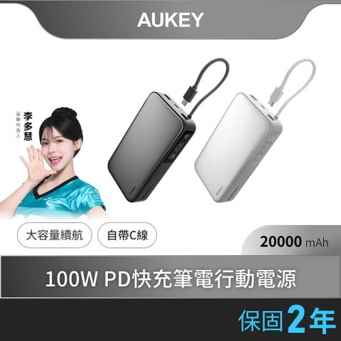 AUKEY Sling 20000mAh(PB-Y48)100W PD快充 筆電行動電源 (74Wh) 可上飛機
