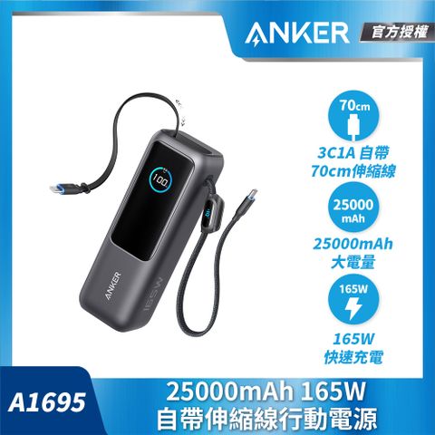 ANKER 官方授權直營 A1695 25000mAh 165W 快充行動電源(自帶Type-C充電線/Wh標示)