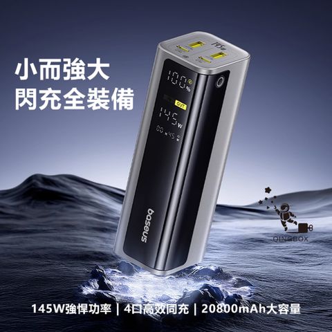 Baseus倍思 LQ EnerGeek GP12數顯快充行動電源20800mAh 77Wh 145W PPAP20E5