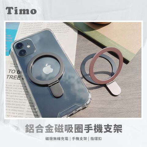【Timo】安卓／蘋果皆可用 磁吸充電貼片 引磁圈 MagSafe適用 鋁合金磁吸圈手機支架