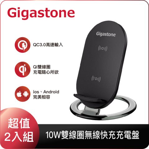 Gigastone 10W 雙線圈無線快充充電盤 GA-9660B 二入組(iPhone 15/14/13/12/SE2/11/AirPods 必備無線充電盤)