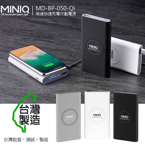 MINIQ 12000 輕薄簡約風 Qi無線充電行動電源 台灣製造 (白色)