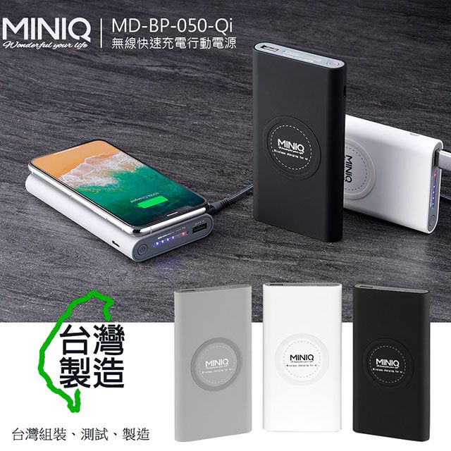 miniQ  12000 輕薄簡約風 Qi無線充電行動電源 台灣製造 (黑色)