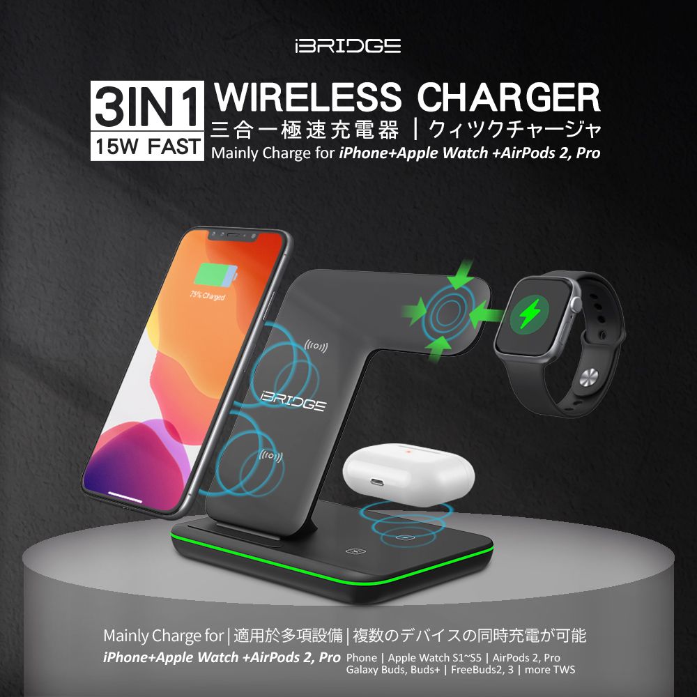 iBRIDGE 15W極速三合一無線充電器-黑- PChome 24h購物