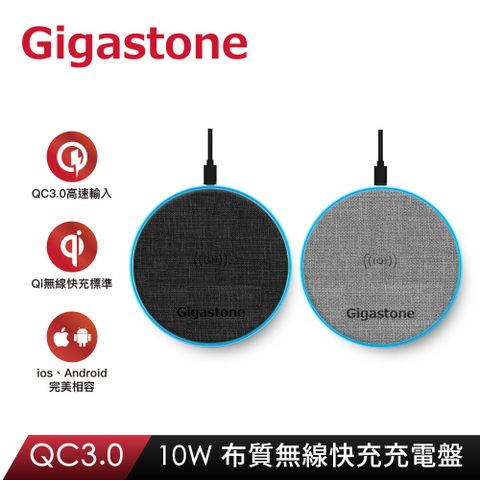 Gigastone 9V/10W布質無線快充充電盤WP-5310G 灰色(QI智能辨識支援iPhone 15/14/13/12/11/AirPods無線充電)