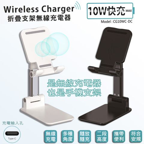 折疊手機支架10W快充無線充電板/充電盤/充電器(台灣製造國家認證)