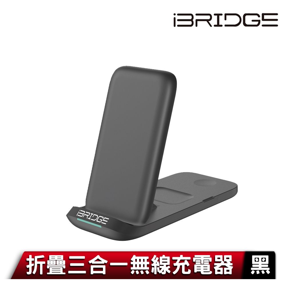 iBridge  折疊三合一無線充電器-黑