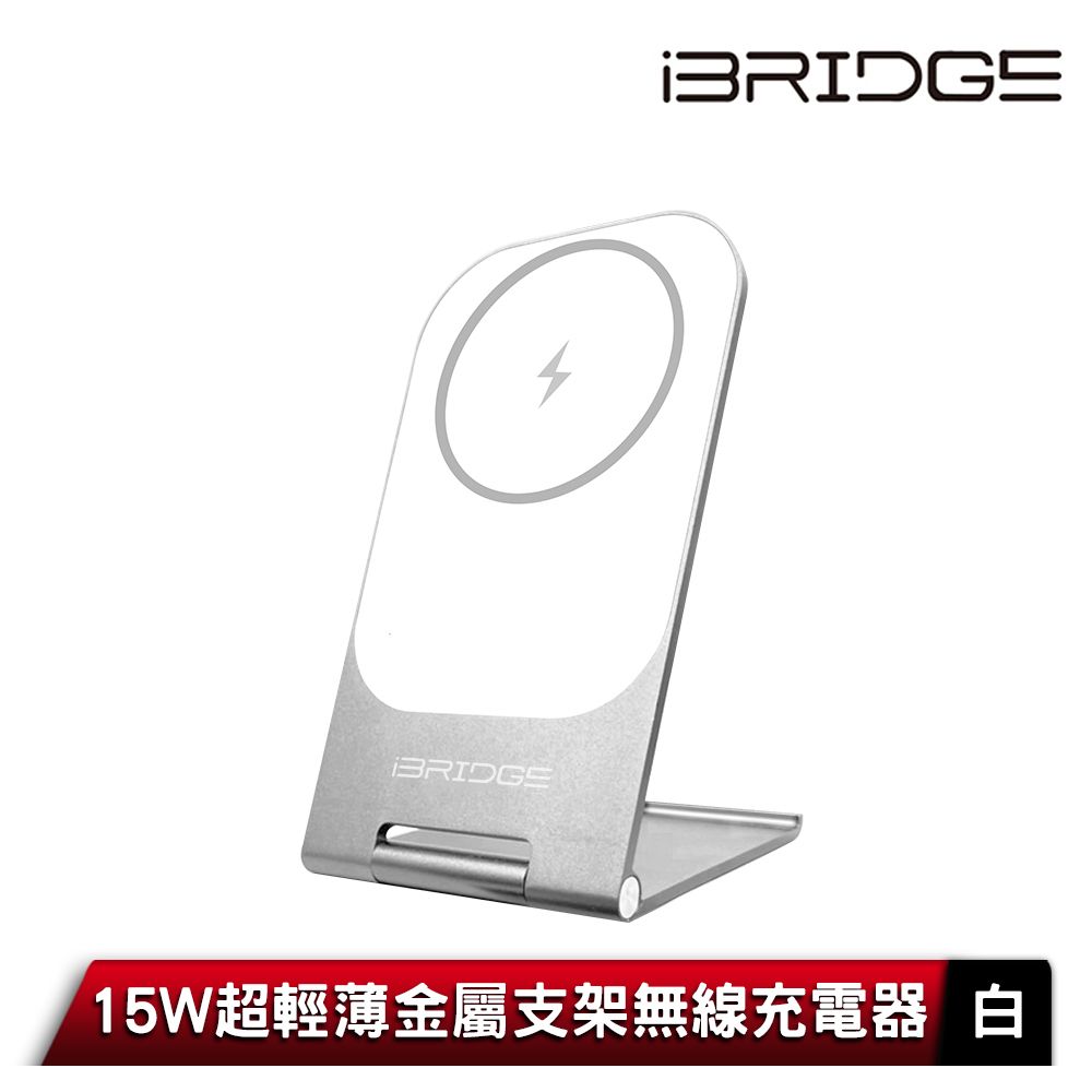 iBridge  15W 超輕薄金屬支架無線充電器-白