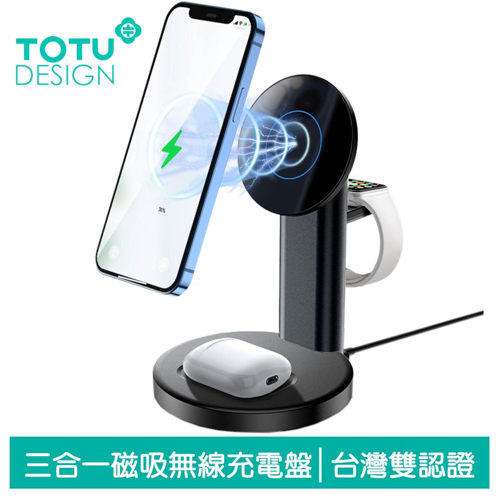 【TOTU】三合一 無線充電盤磁吸充電器充電座支架 LED 手錶/耳機/手機 通用 極速系列 拓途 黑色 - PChome 24h購物